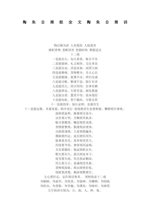 陶朱公商经全文陶朱公商训