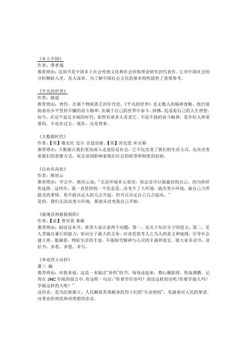 名校校长推荐书目