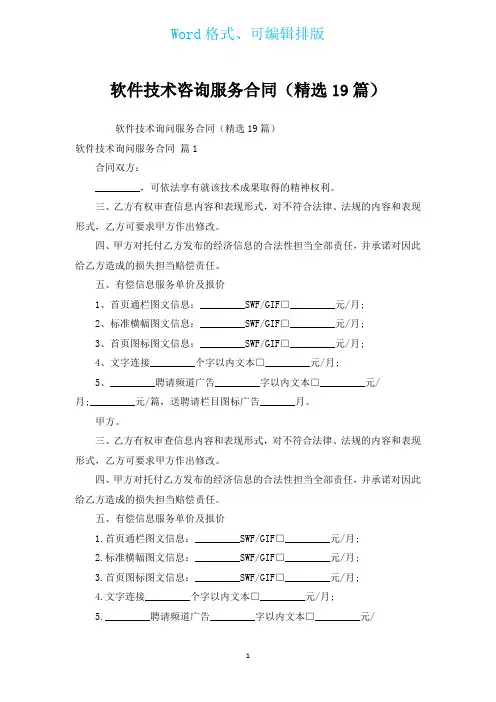 软件技术咨询服务合同(汇编19篇)