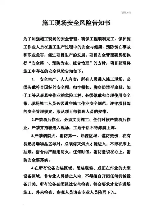 施工现场安全风险告知书
