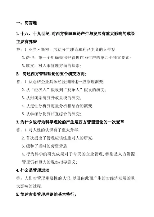 西方管理理论复习题参考答案