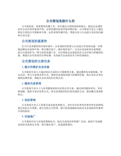 公关策划是做什么的