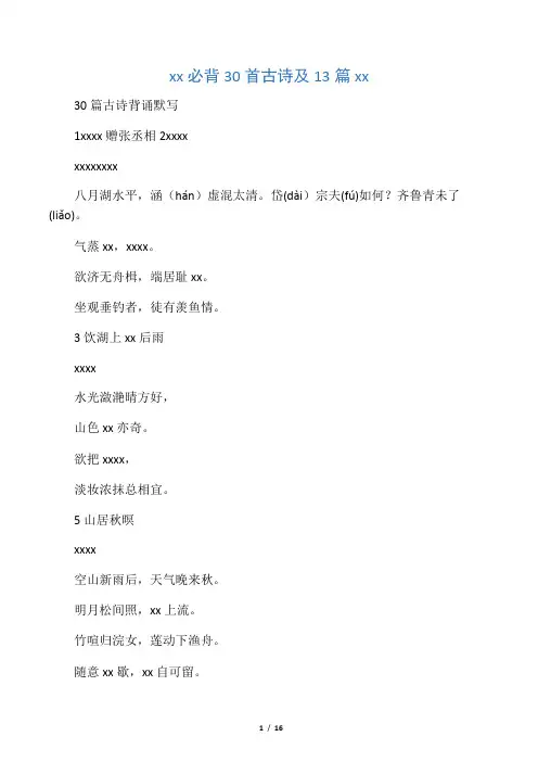 最新上海市中考语文古诗文必背篇目汇总