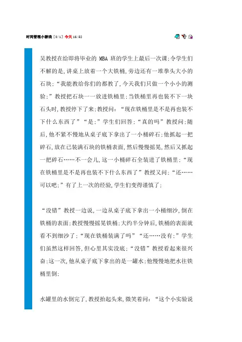 时间管理小游戏