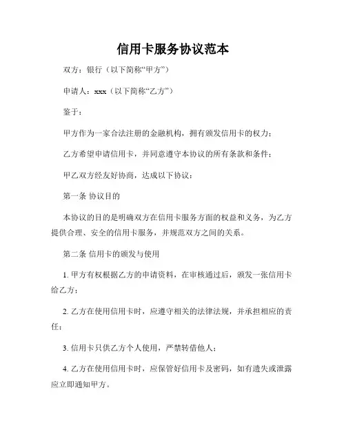 信用卡服务协议范本