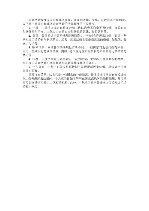 各国近亲结婚标准