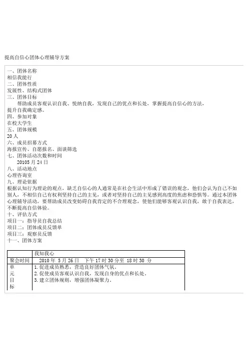 提高自信心的团体辅导方案