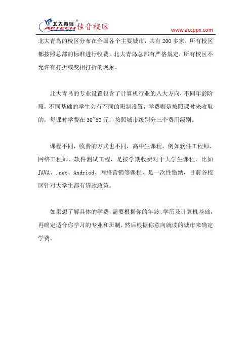 北大青鸟学费多少啊,贵不贵？