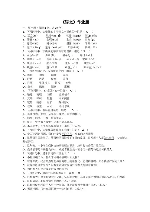 《语文》作业题(有答案)汇总