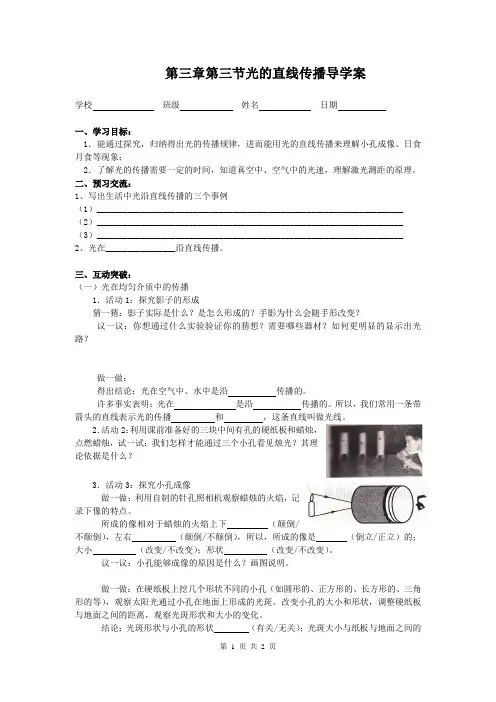 苏科版八年级上册《第三章三、光的直线传播》导学案