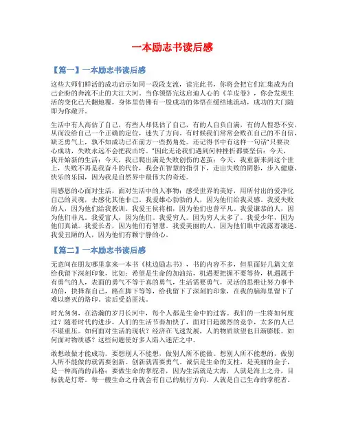 一本励志书读后感