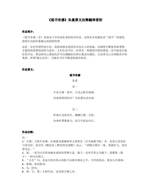 《观书有感》朱熹原文注释翻译赏析