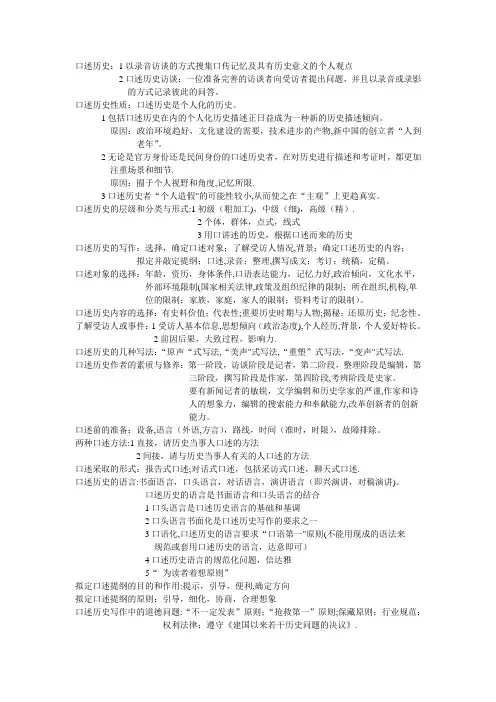口述史【范本模板】