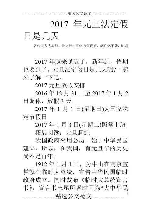 2017年元旦法定假日是几天
