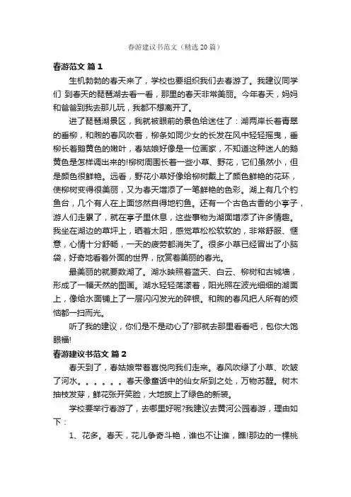 春游建议书范文（精选20篇）