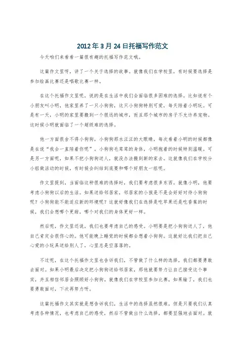 2012年3月24日托福写作范文