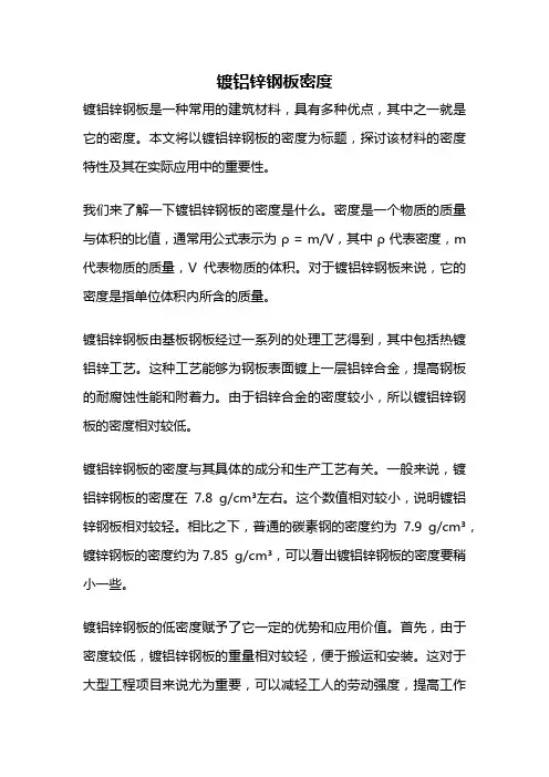 镀铝锌钢板密度