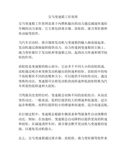 宝马变速箱工作原理