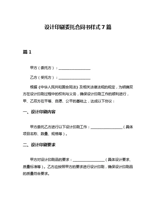 设计印刷委托合同书样式7篇