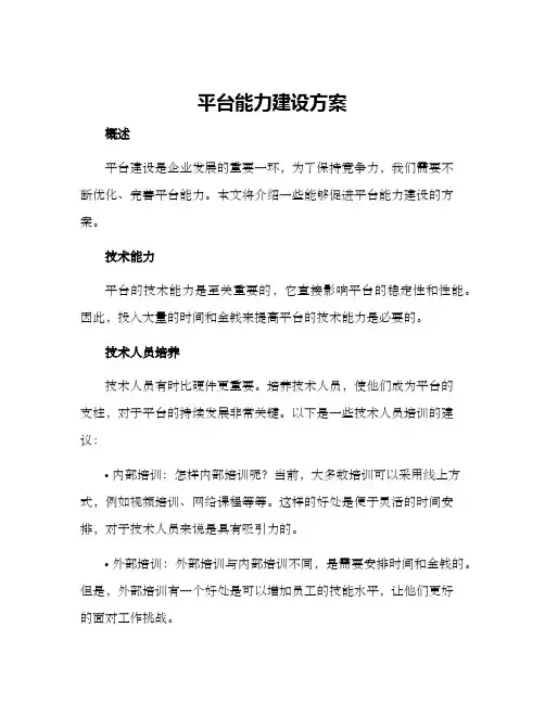 平台能力建设方案