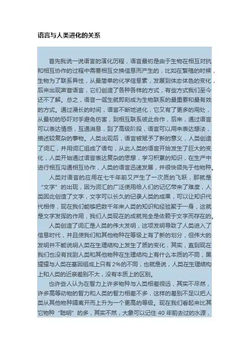 语言与人类进化的关系