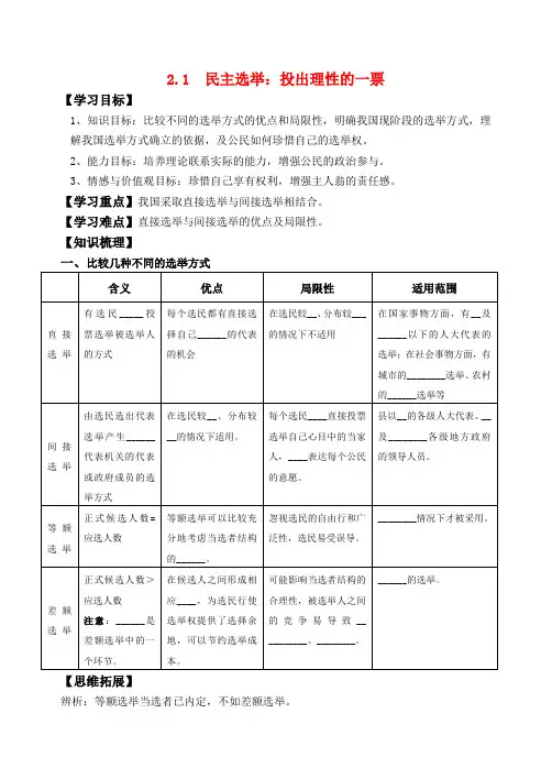 高中政治 民主选举投出理性的一票 学案 新人教版必修2