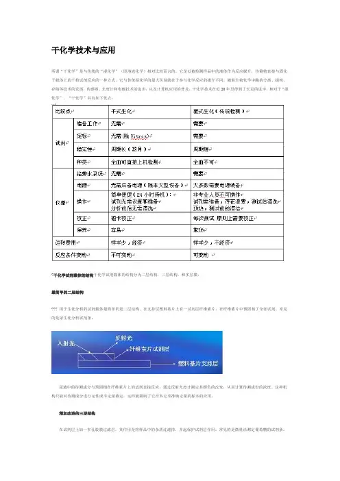 干化学技术与应用
