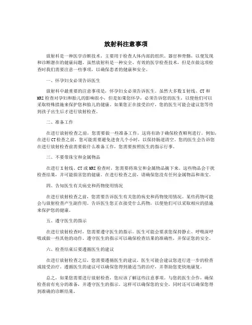 放射科注意事项