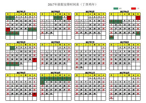 2017年日历表(含放假安排)