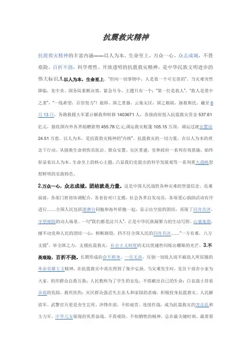 抗震救灾精神