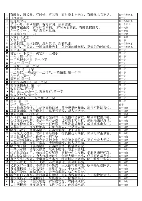 一二年级谜语