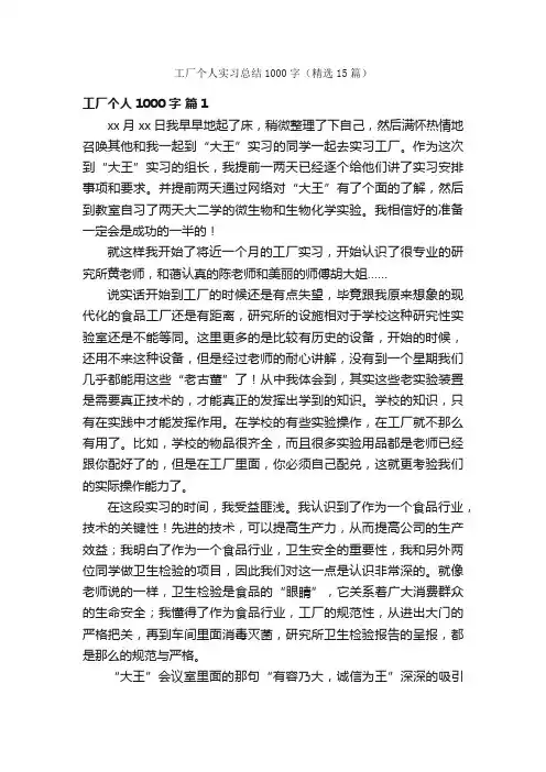 工厂个人实习总结1000字（精选15篇）