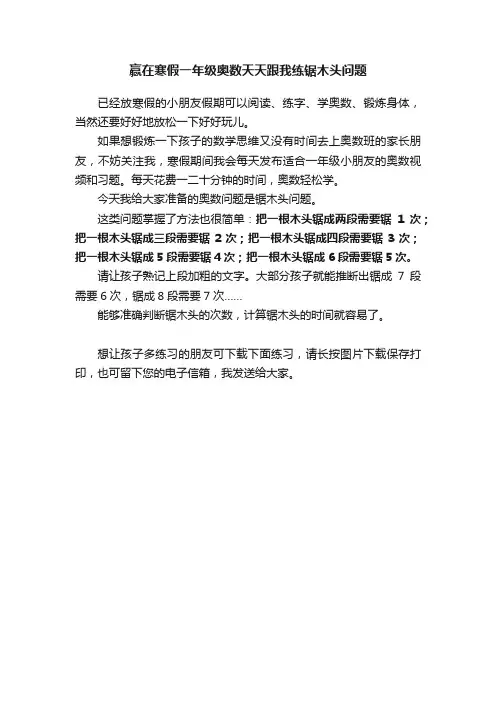 赢在寒假一年级奥数天天跟我练锯木头问题