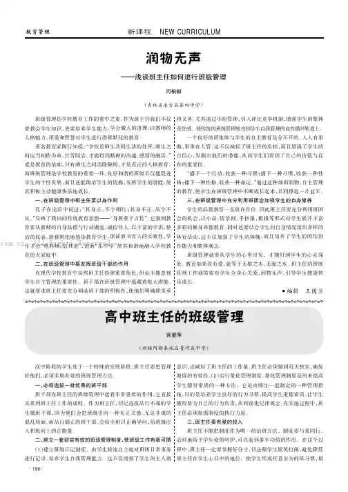 润物无声——浅谈班主任如何进行班级管理