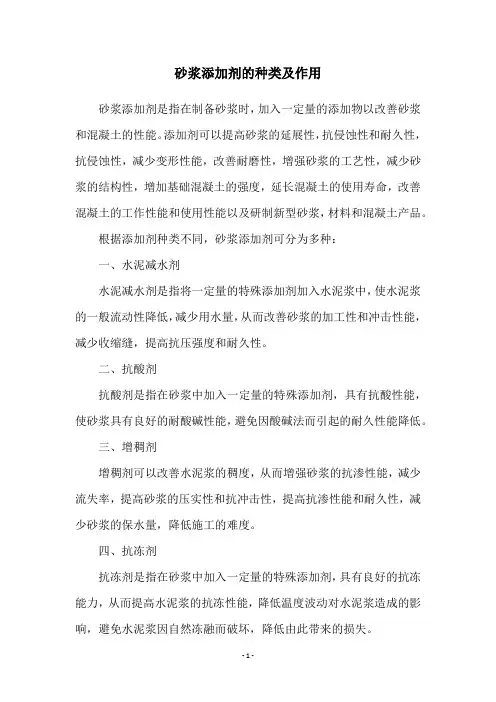 砂浆添加剂的种类及作用