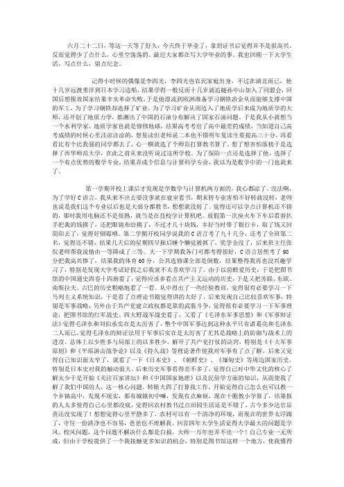 我的大学