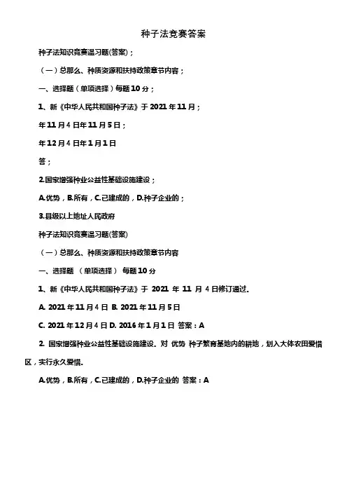 种子法规题库
