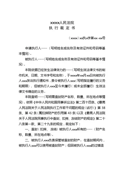查封扣押冻结裁定书样式