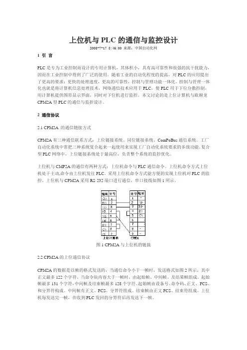 上位机与PLC的通信与监控设计