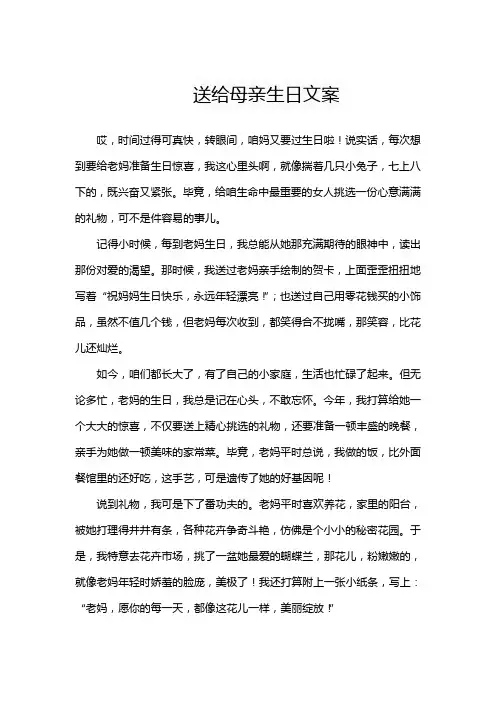 送给母亲生日文案