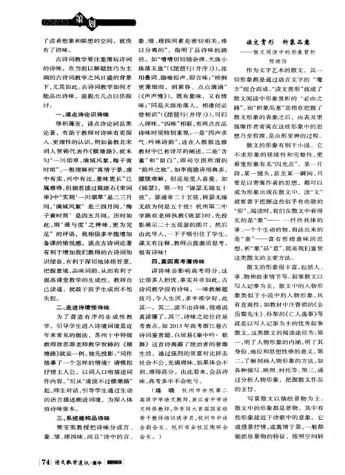 读文赏形 析象品意——散文阅读中的形象赏析