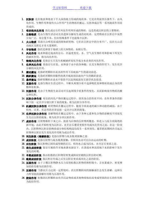 沉积岩名词解释