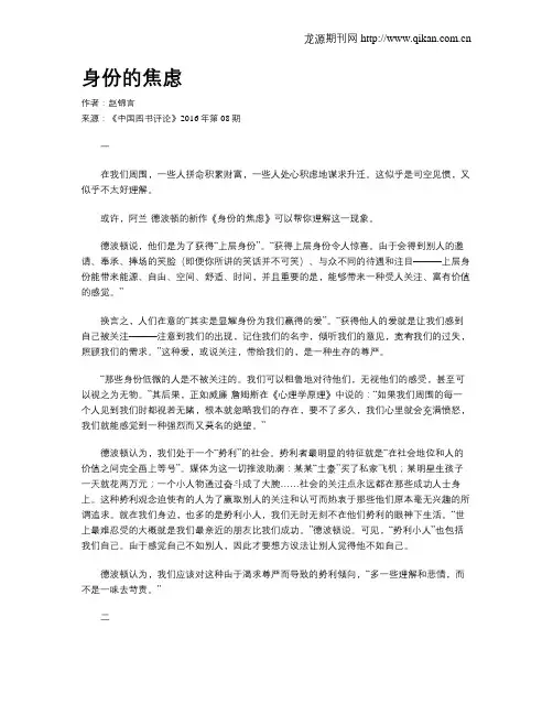 身份的焦虑