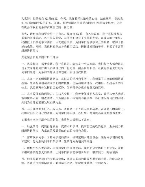竞选副会长的演讲稿