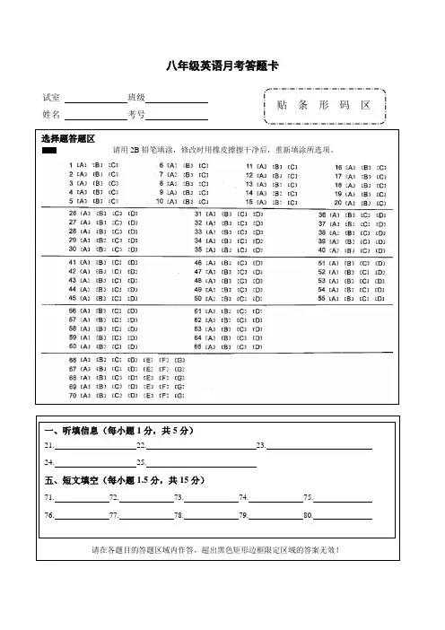 初中英语考试答题卡模版