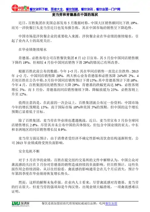 麦当劳和肯德基在中国的现状
