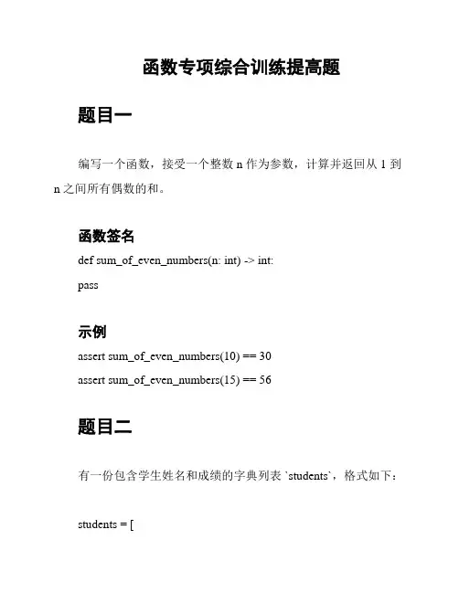 函数专项综合训练提高题