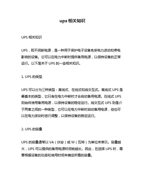 ups相关知识
