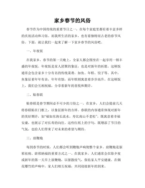 家乡春节的风俗