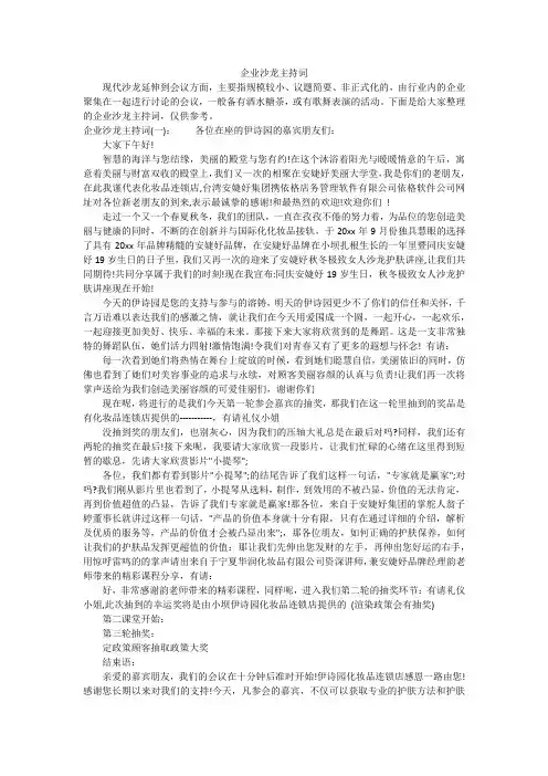 企业沙龙主持词